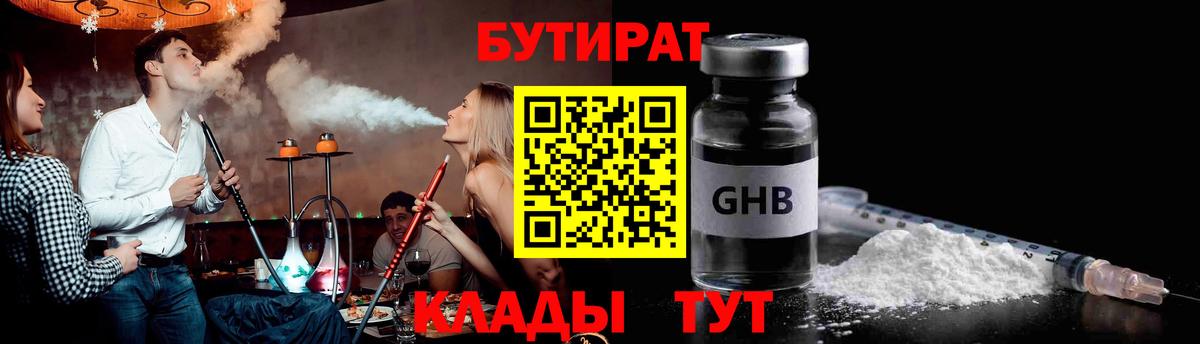 Нефтеюганск  Бутират оксибутират  Вход с VPN 