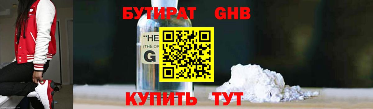 Бутират буратино Нефтеюганск