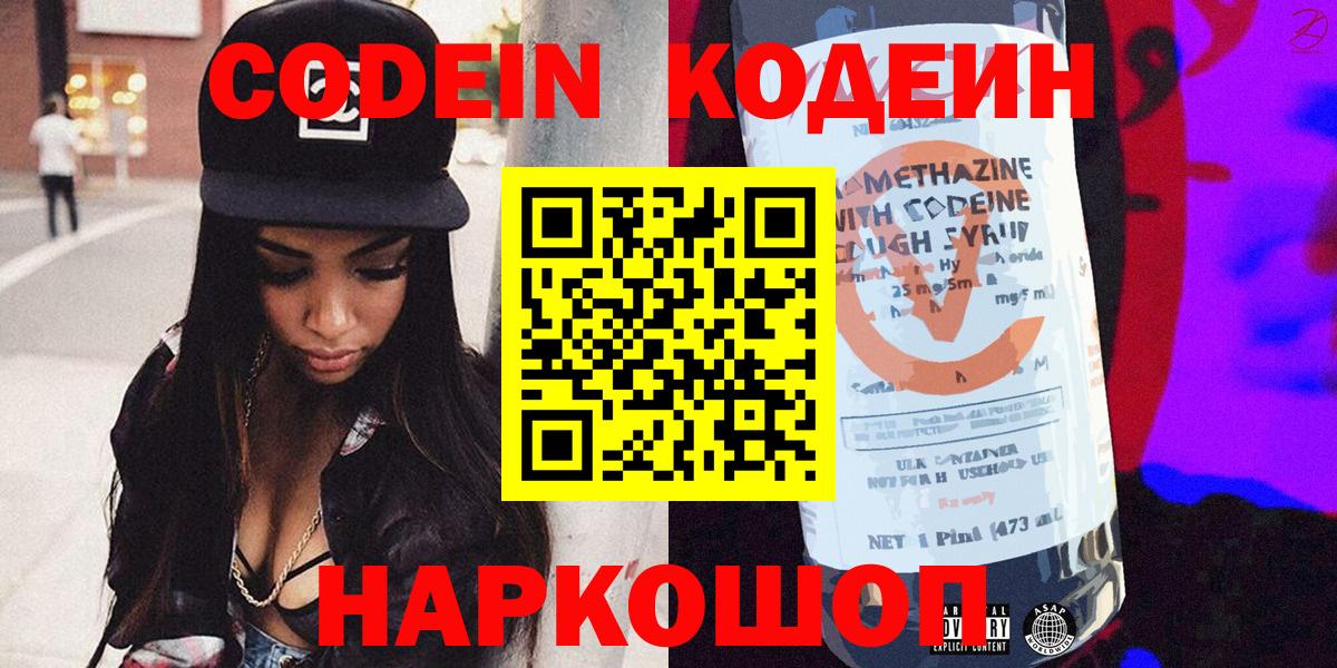 Codein напиток Lean (лин)  Кодеин Purple Drank  Нефтеюганск  Вход с VPN 