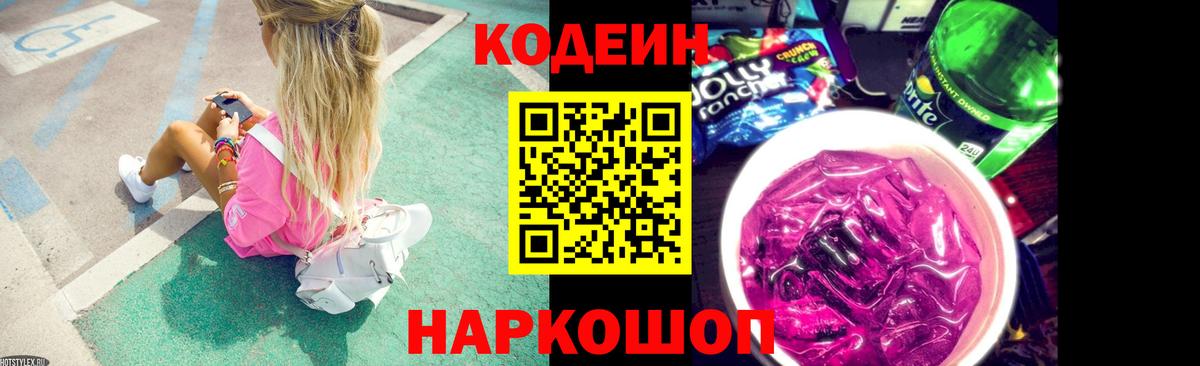 Codein Purple Drank Нефтеюганск